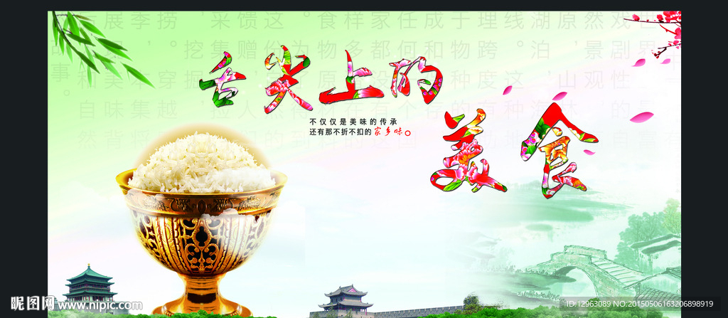 舌尖上的中国