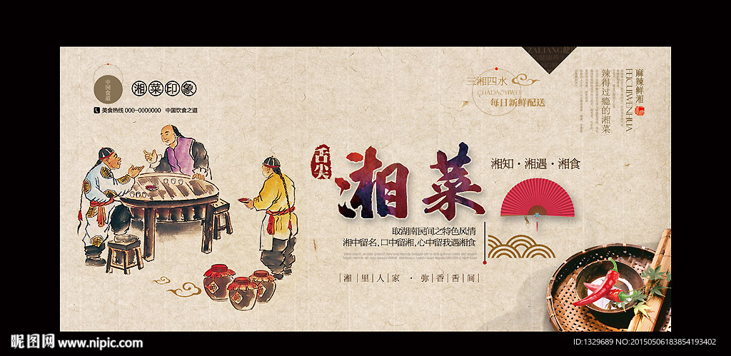湘菜海报