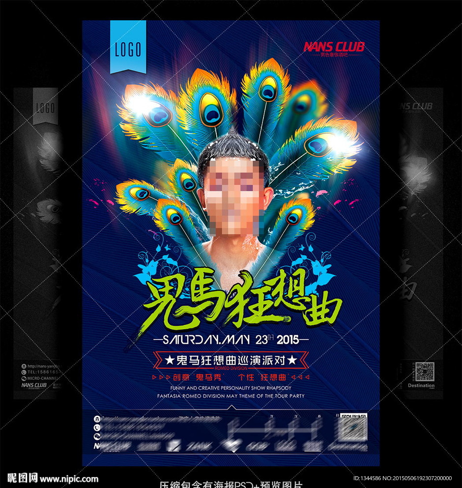 酒吧活动海报设计
