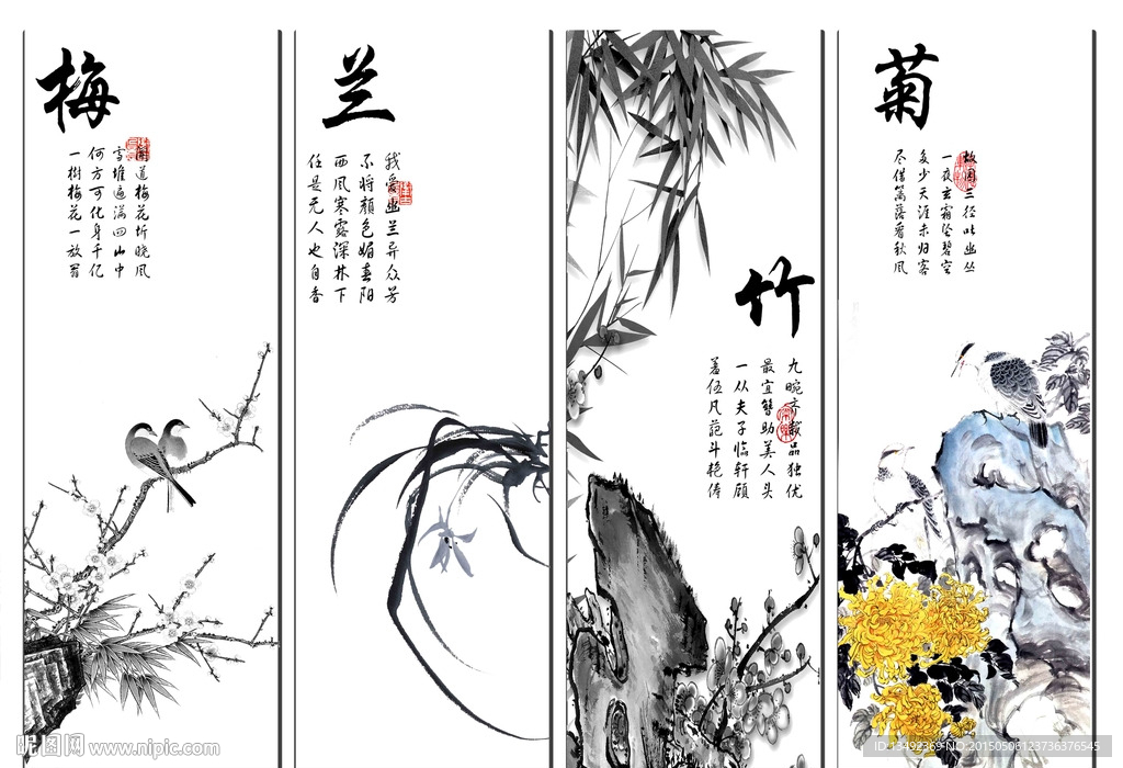梅兰竹菊四条屏