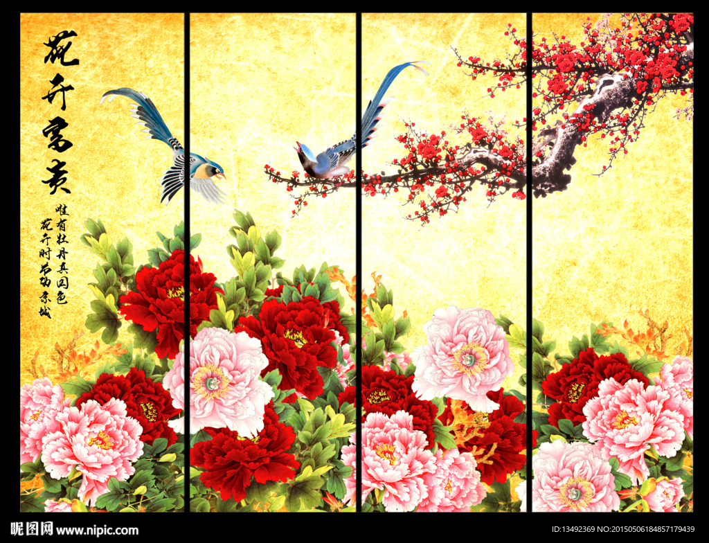 花开富贵
