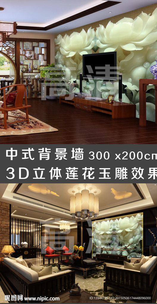 中式3D玉雕背景墙