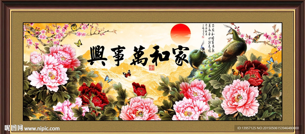 家和万事兴图