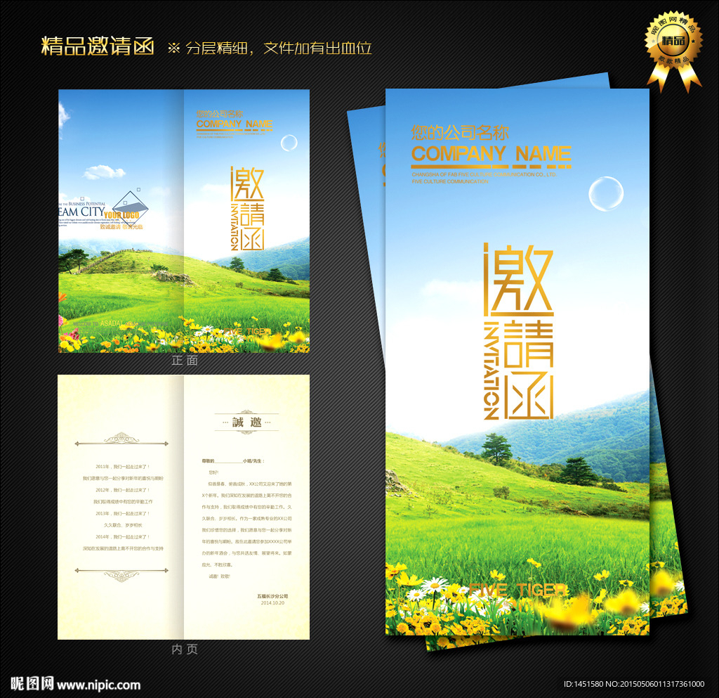 邀请函