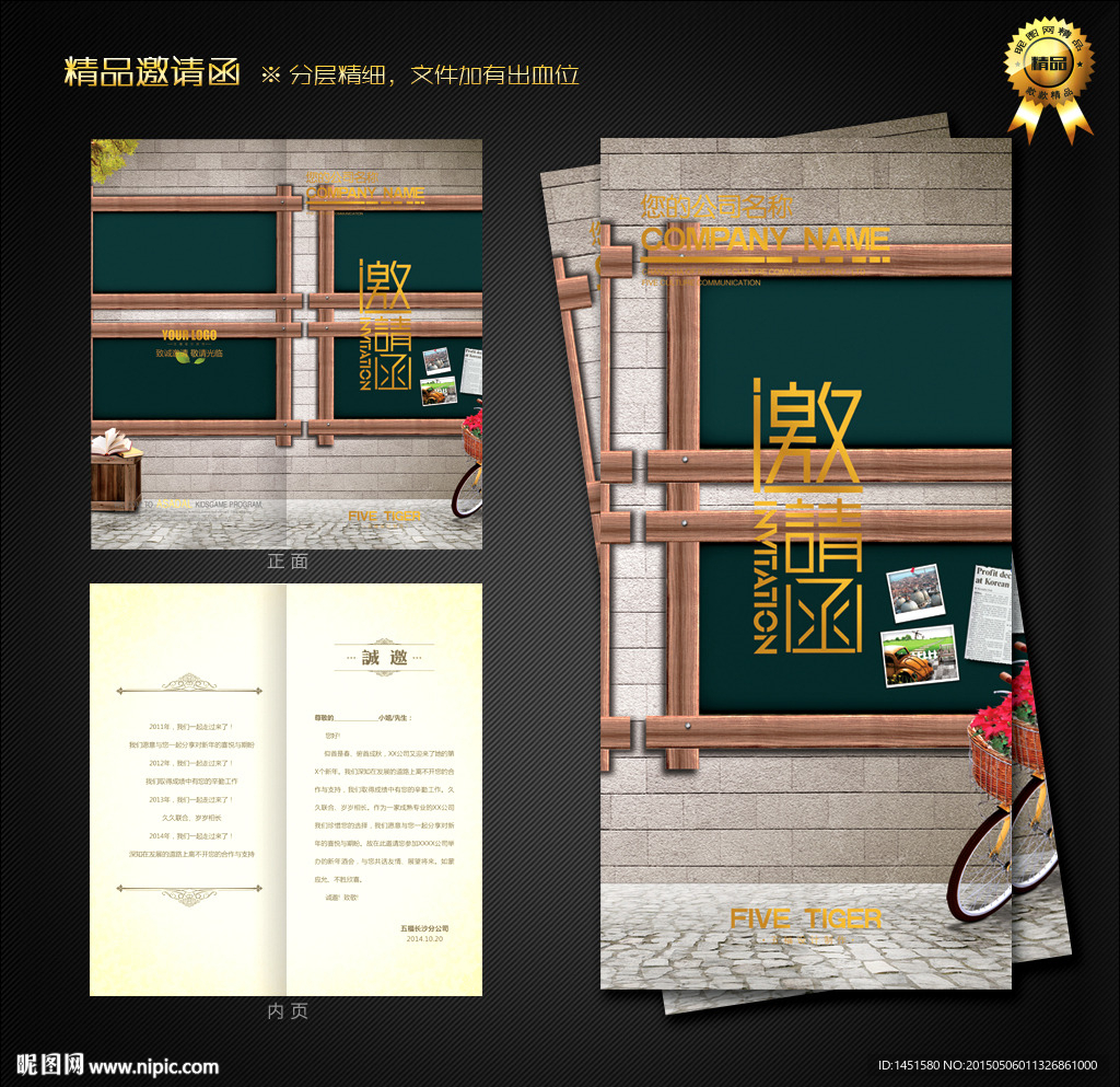 学校邀请函