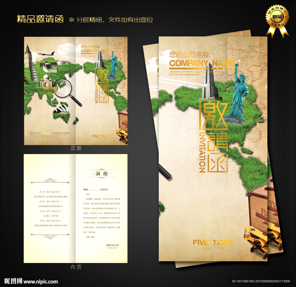 邀请函