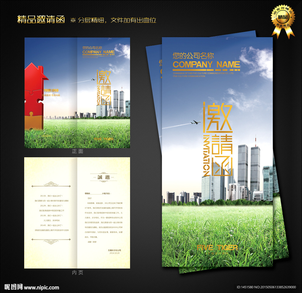 建筑邀请函