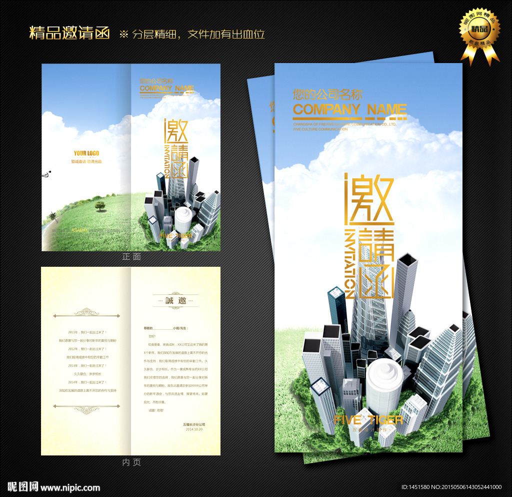 建筑邀请函