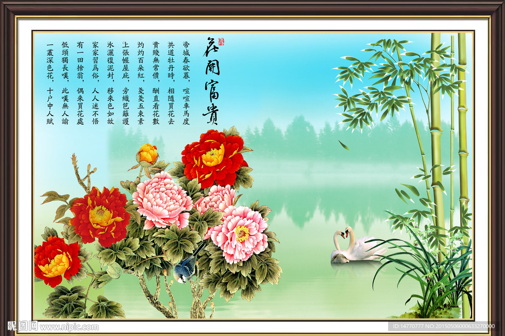 风景画 竹子 牡丹