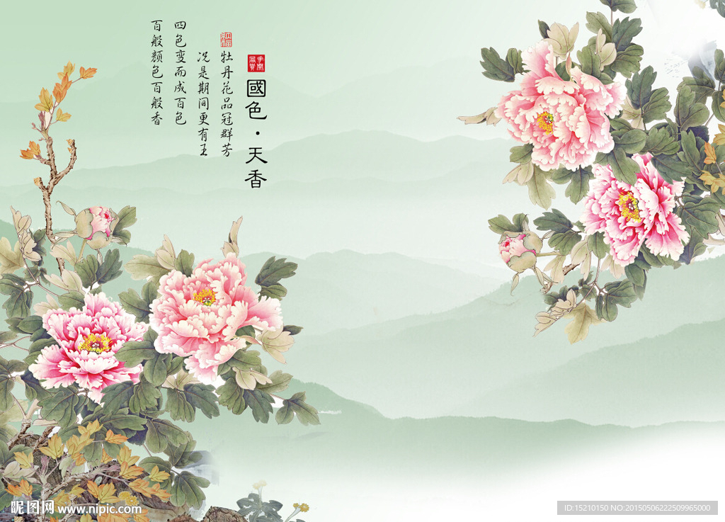 国画山水牡丹