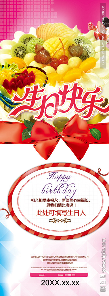 生日快乐