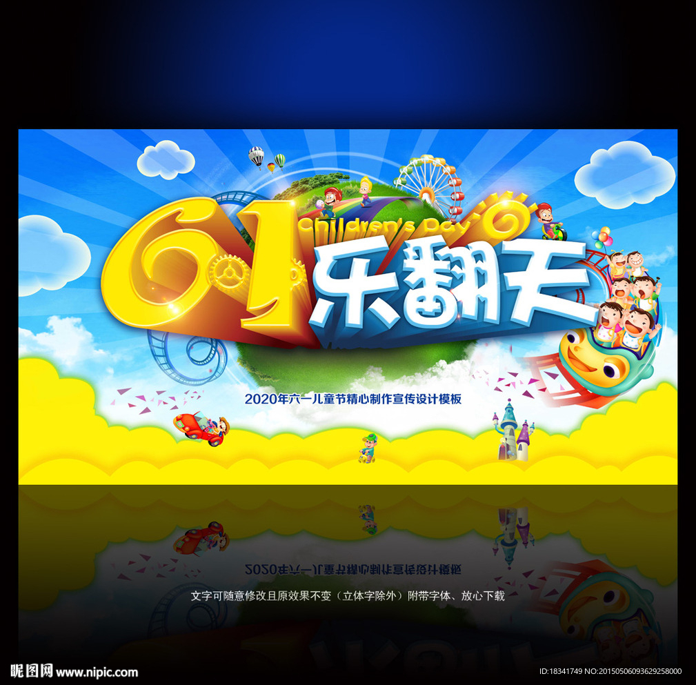 61儿童节海报