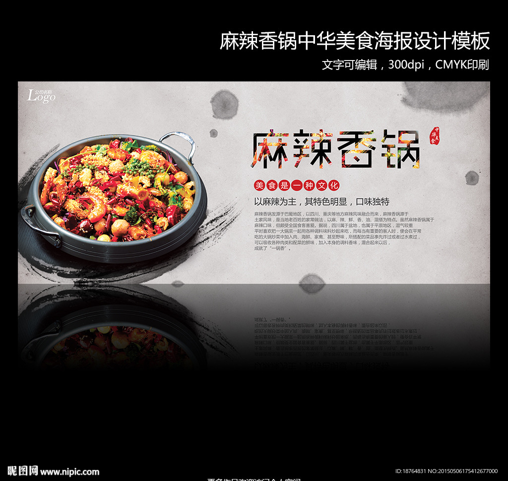 麻辣香锅餐饮美食中国风海报