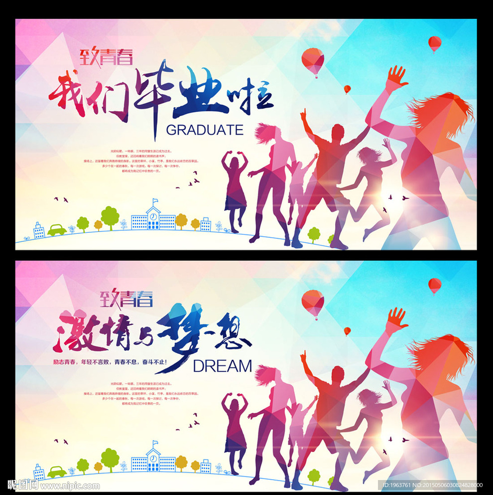 毕业季