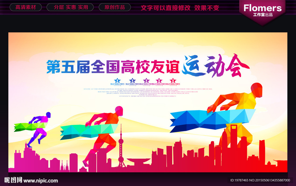 运动会背景
