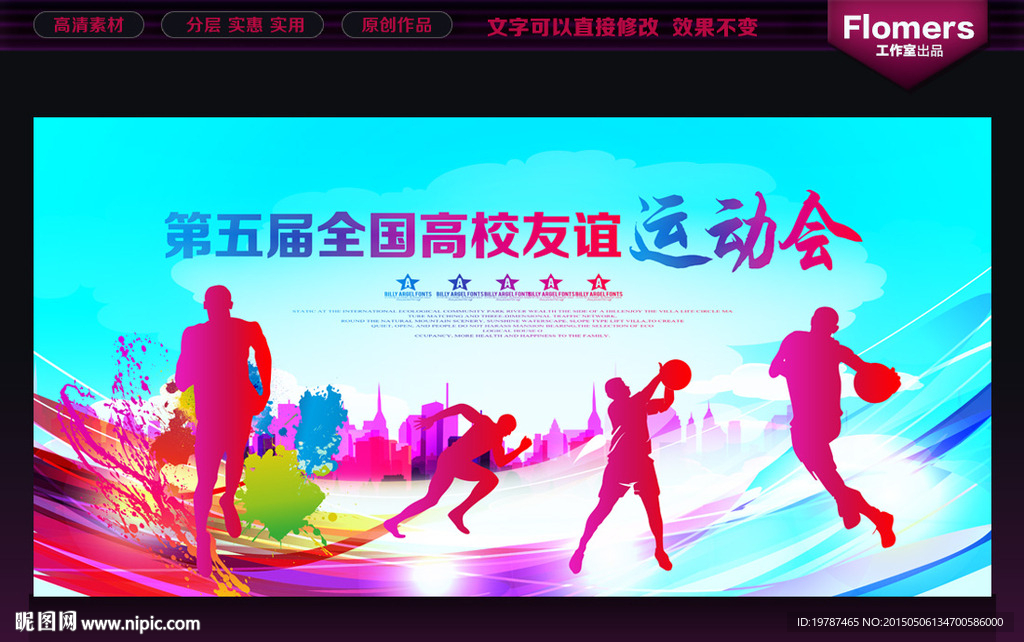运动会背景
