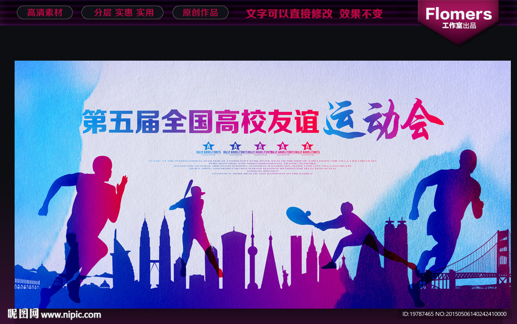 运动会背景