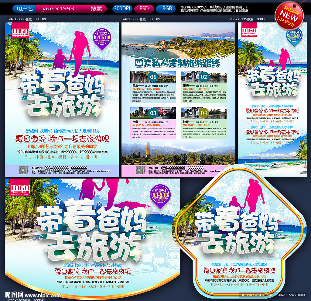 旅游宣传单