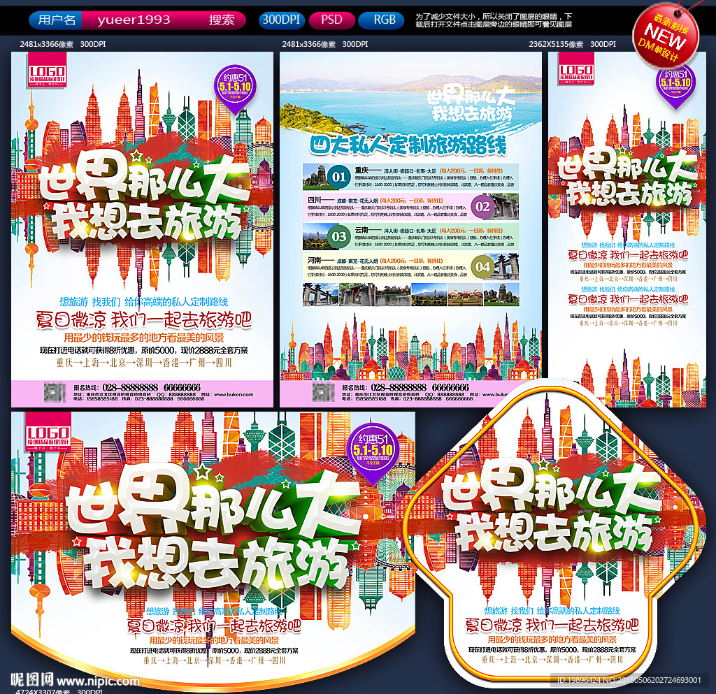 旅游宣传单