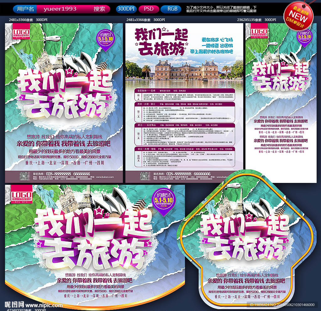 旅游宣传单