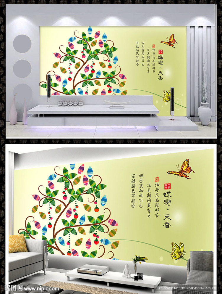 现代艺术树双蝶背景墙