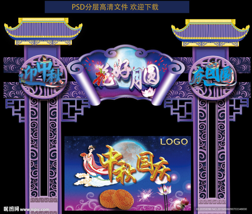 中秋门头