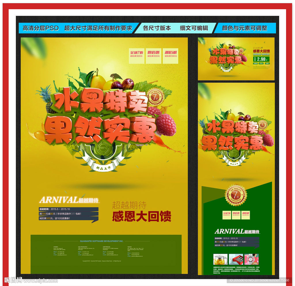 水果海报