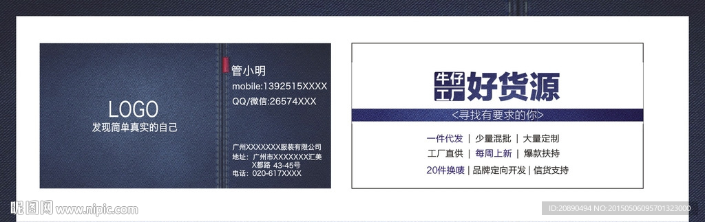 牛仔名片