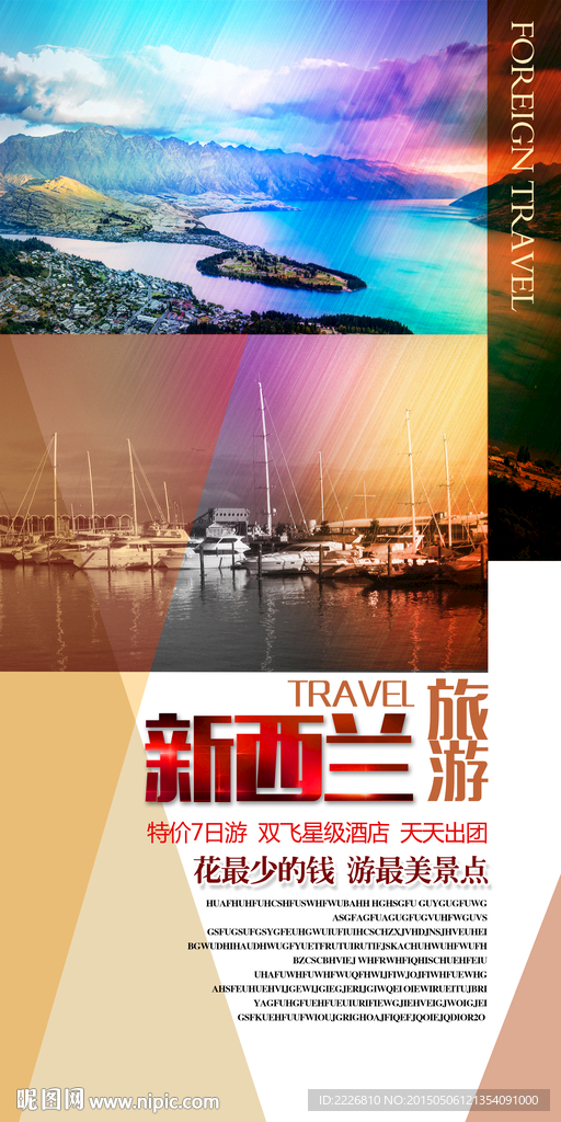 国外旅游展板
