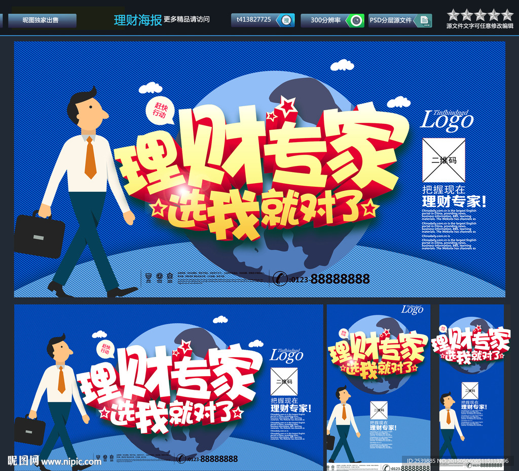 理财专家