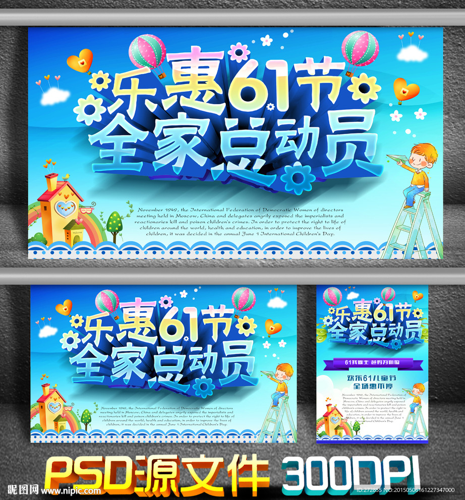 61儿童节