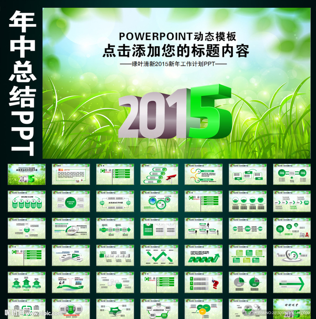 绿叶清新2015年中总结计划P