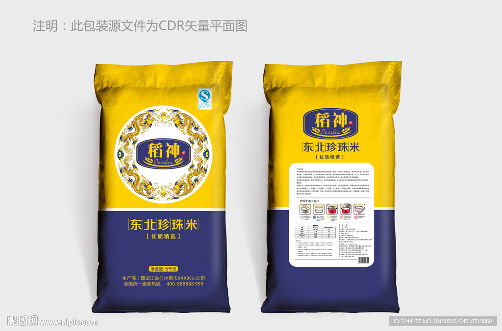 稻神东北米包装平面图