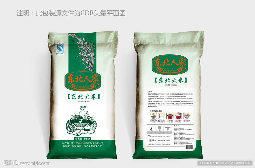 东北米包装平面图