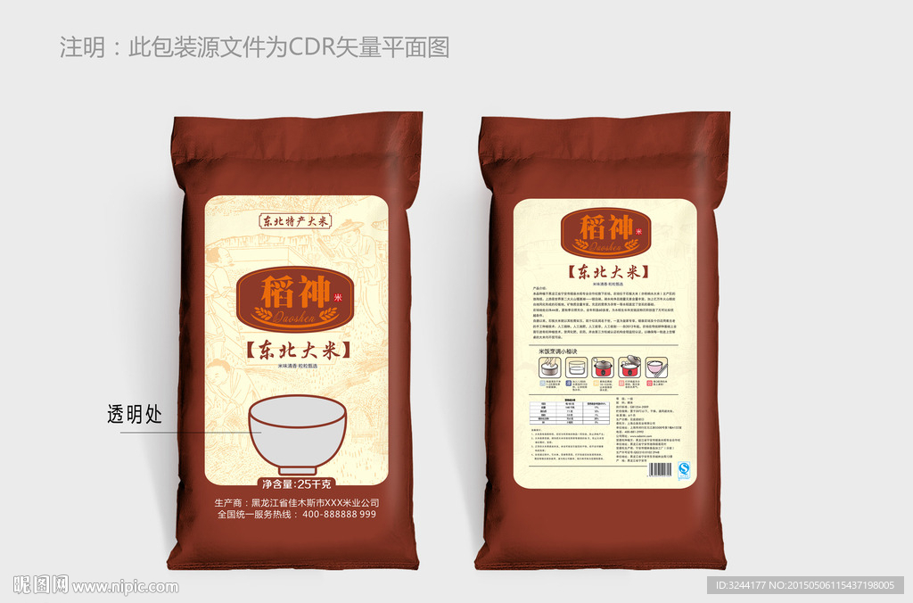 稻神东北大米包装平面图