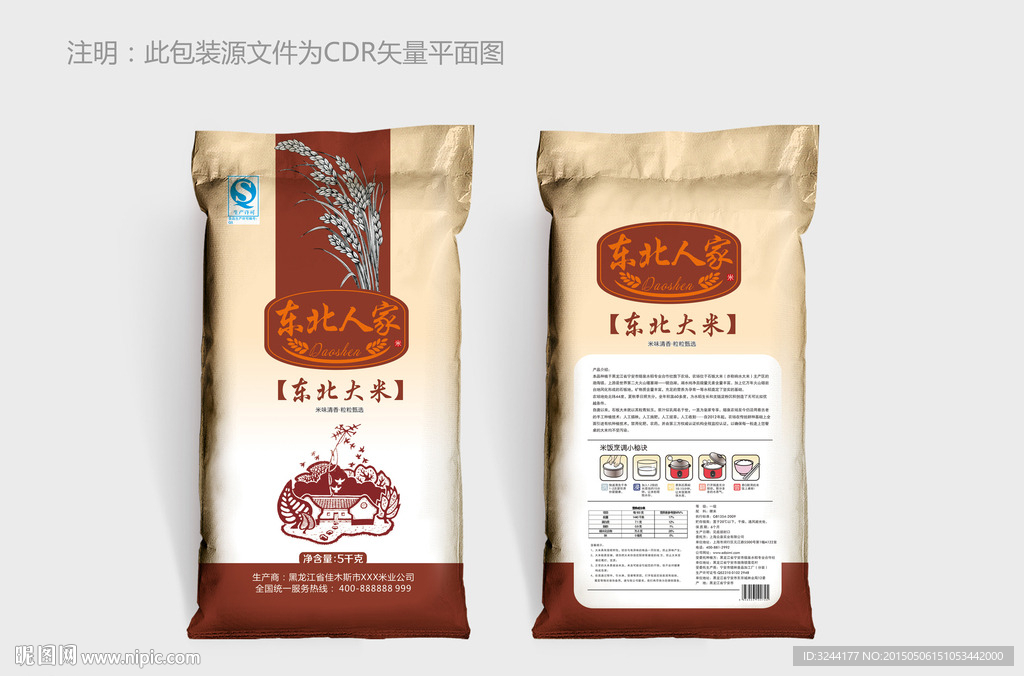 稻神东北大米包装设计