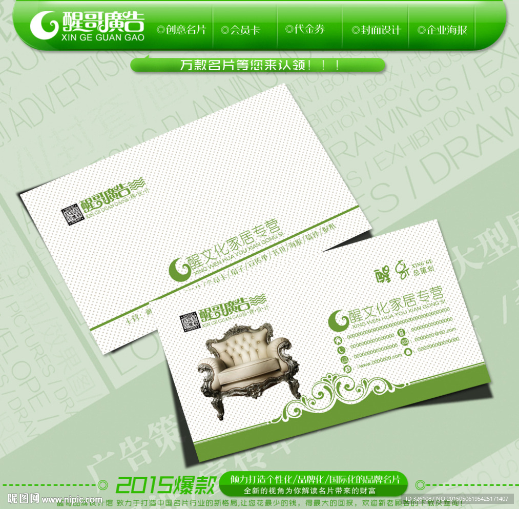 家居名片