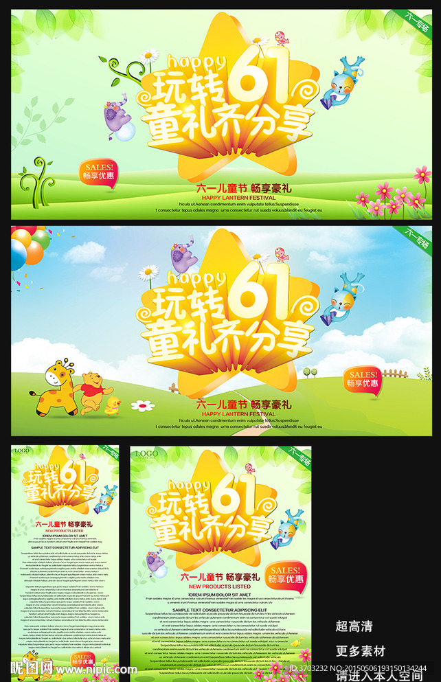 六一 儿童节 玩转六一
