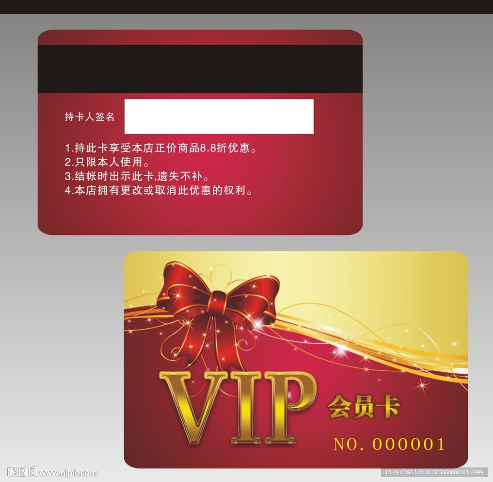 VIP 会员卡