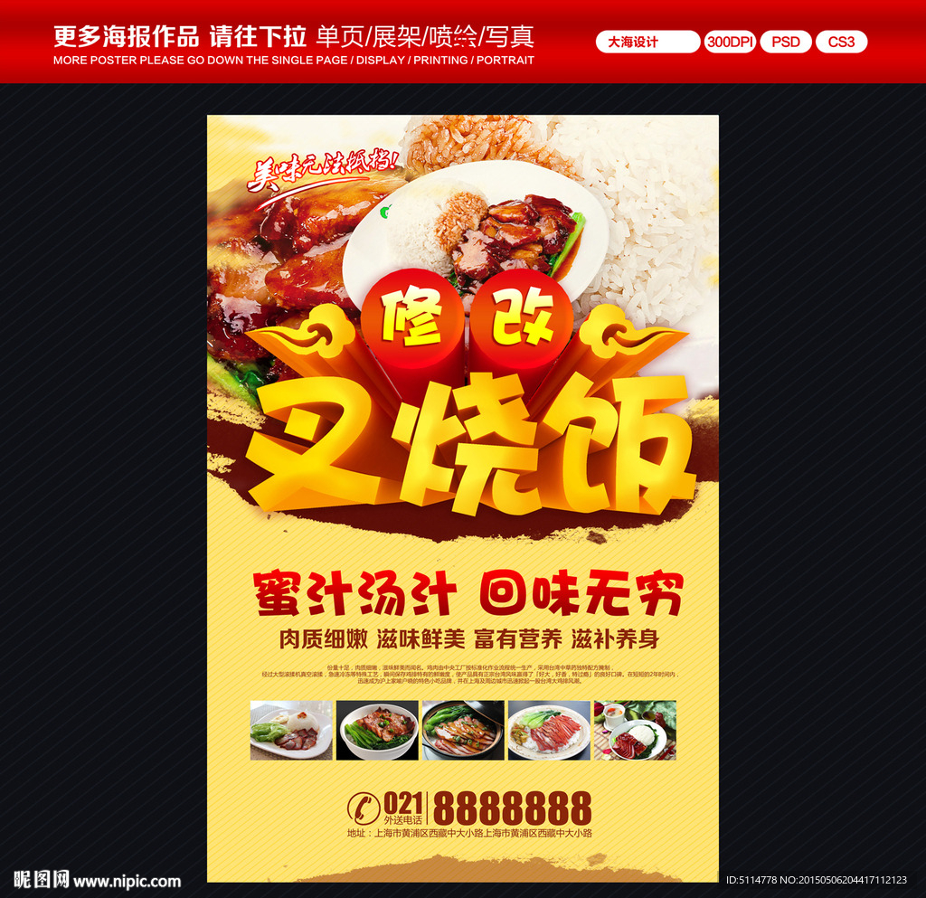 叉烧饭