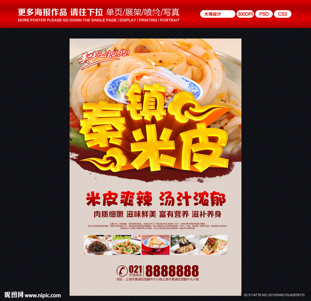 秦镇米皮