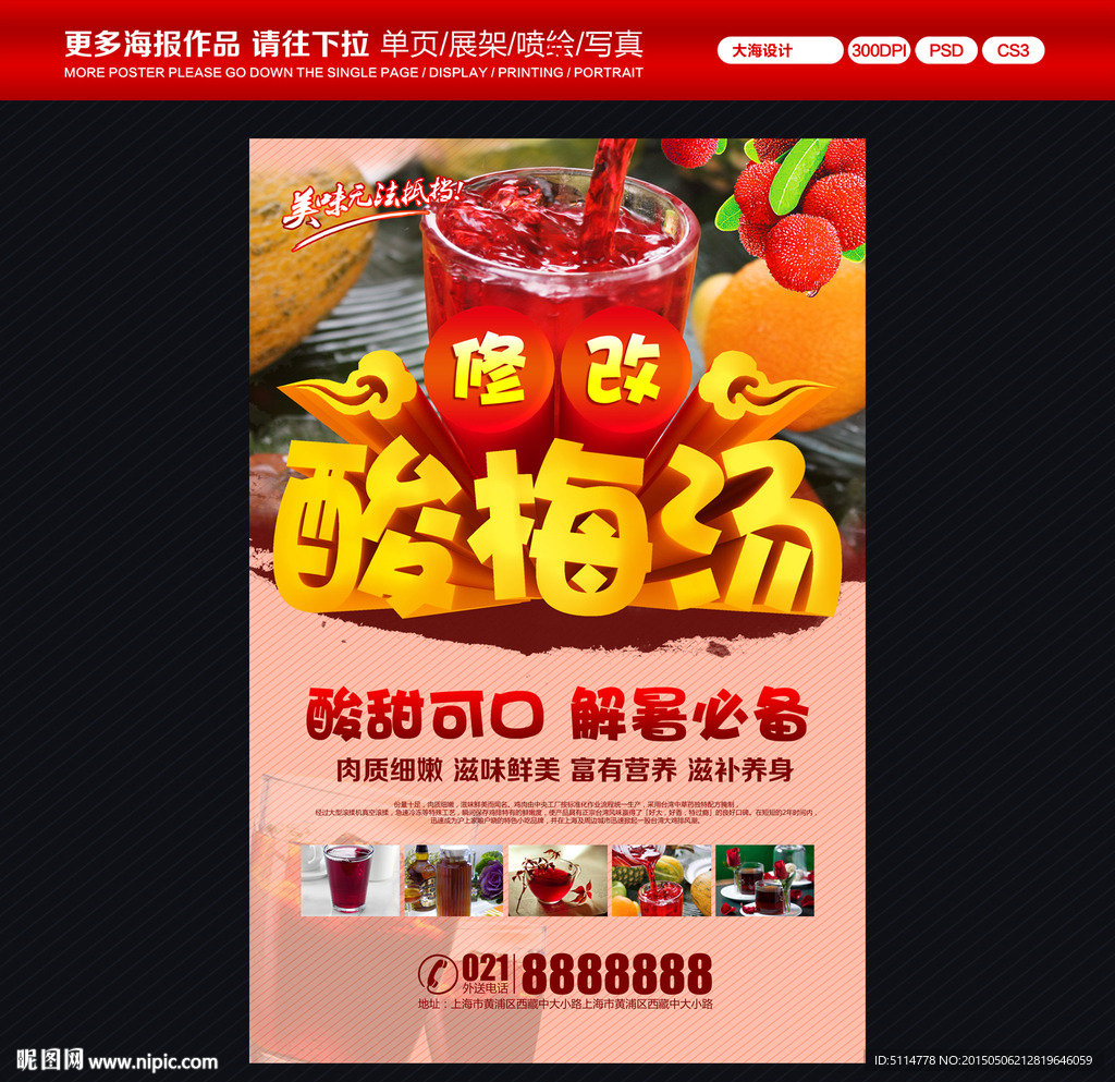 酸梅汤