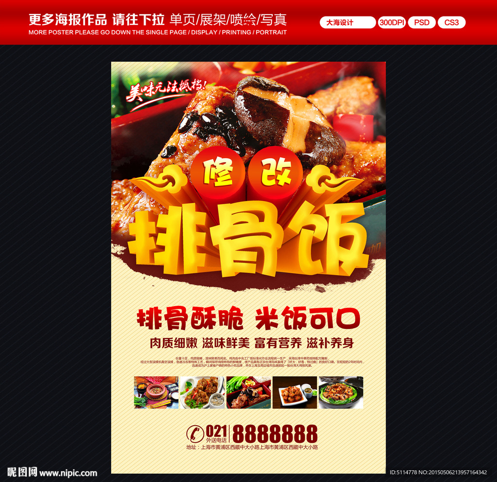 排骨饭海报
