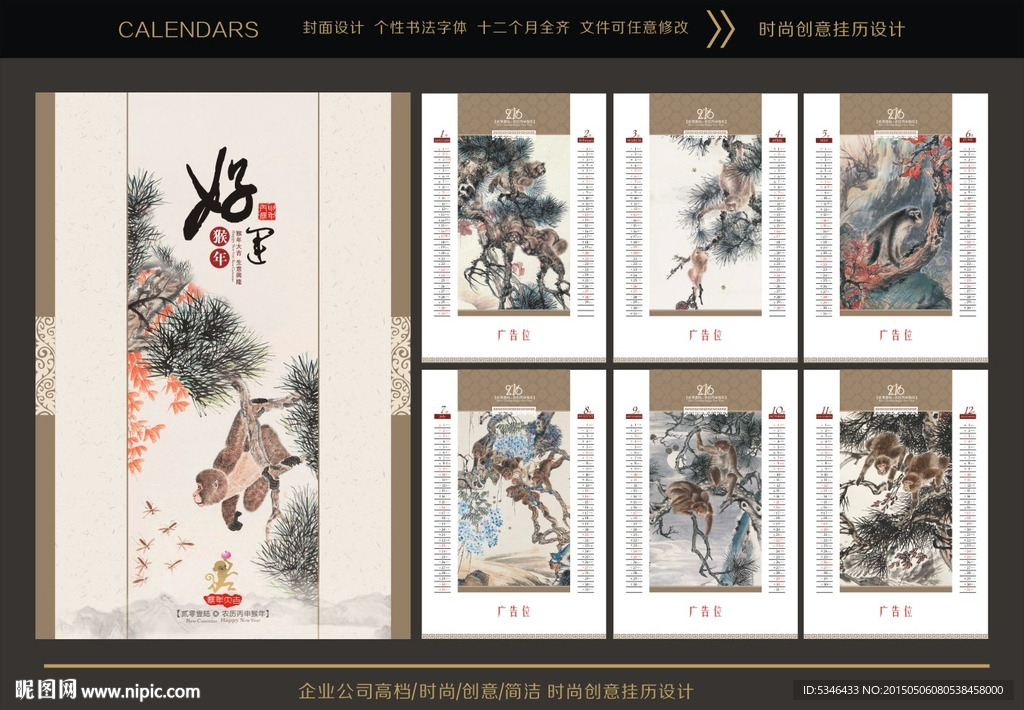 时尚挂历