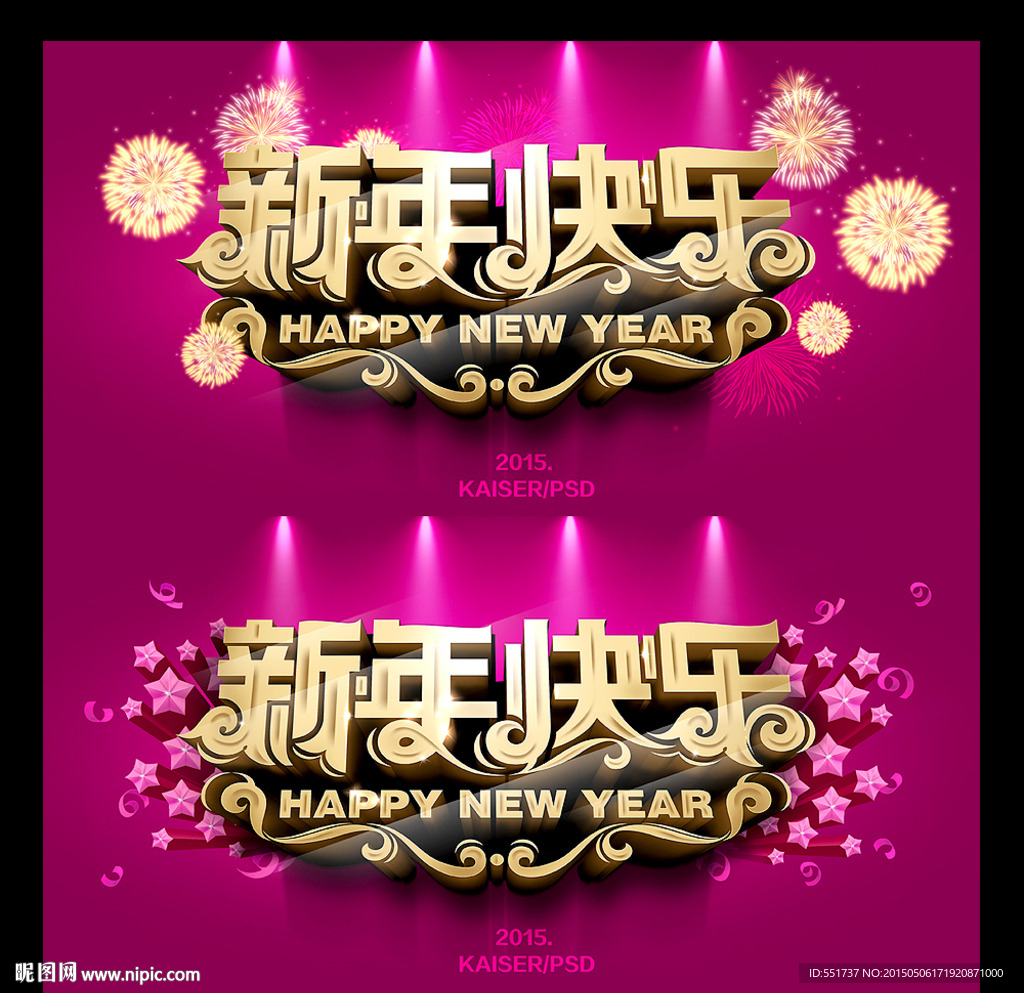 新年快乐