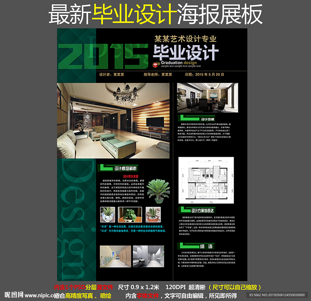 毕业设计展板