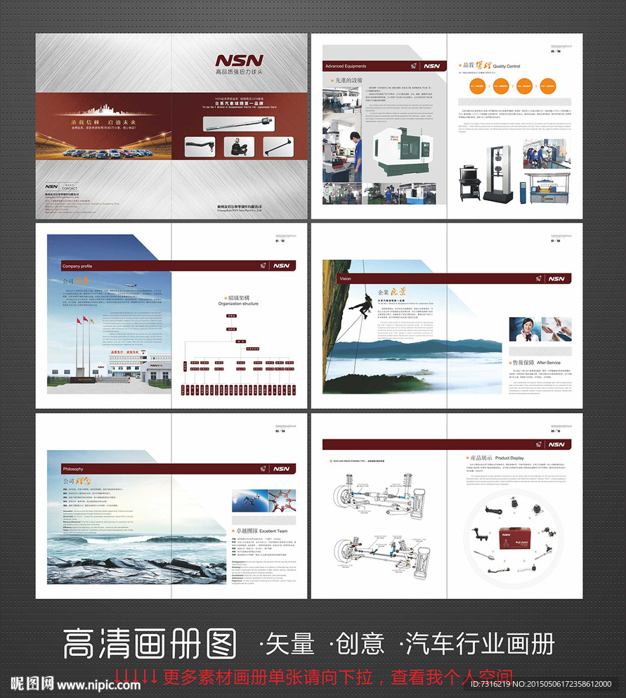 汽车汽配公司创意画册