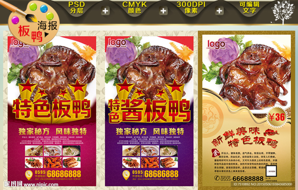酱板鸭图稿