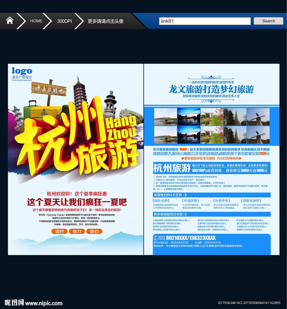 杭州旅游