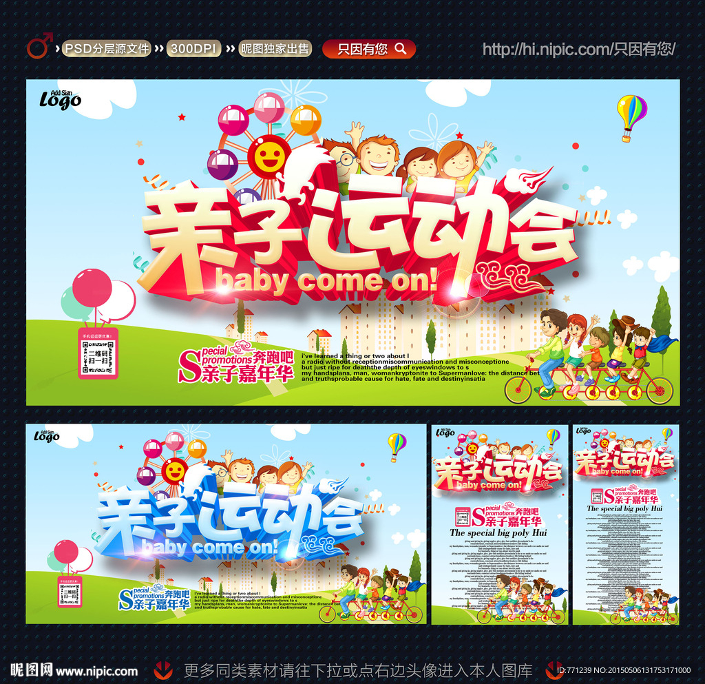 亲子活动 运动会